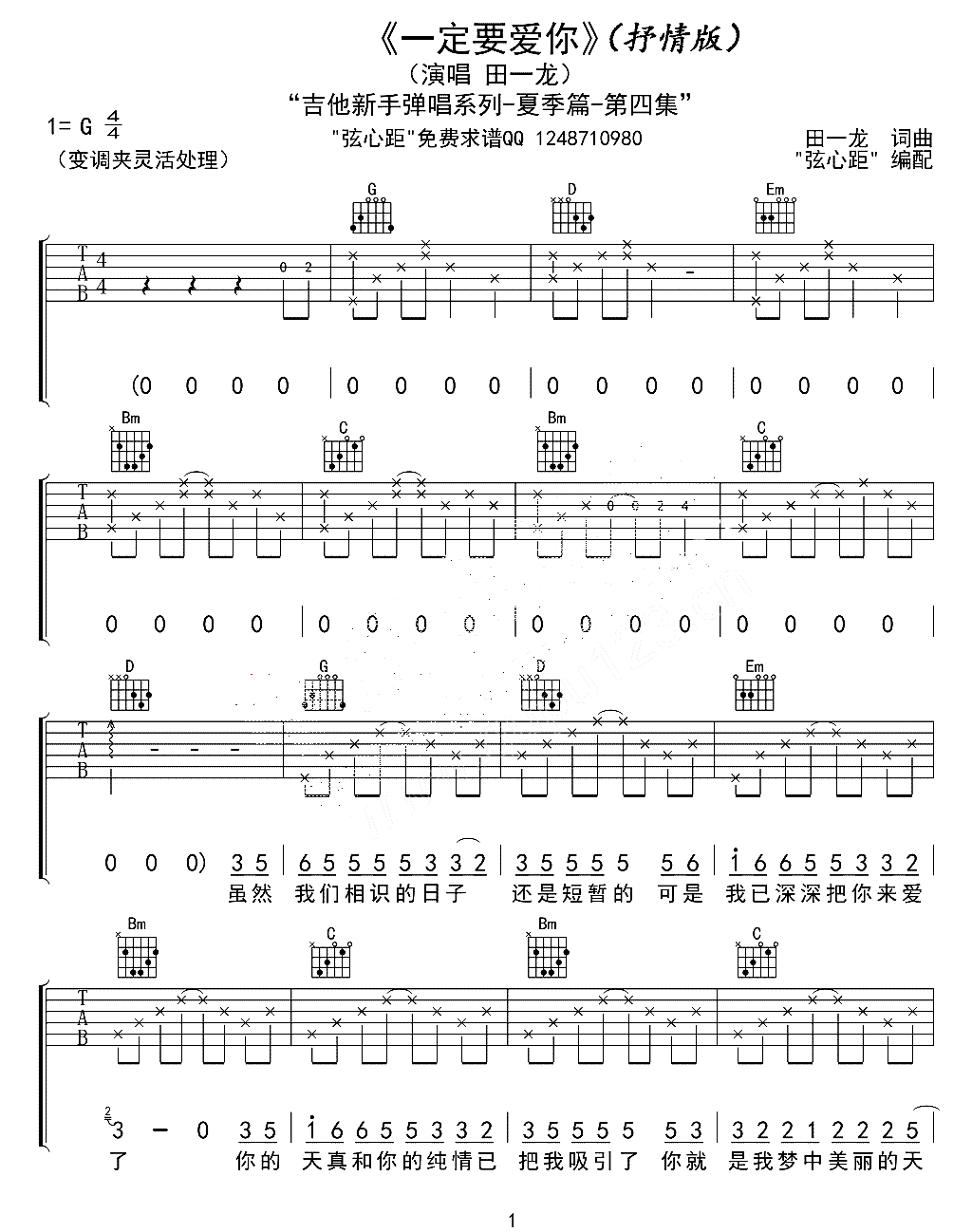 一定要爱你