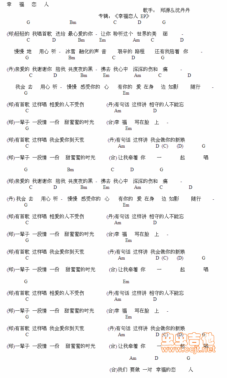 幸福恋人