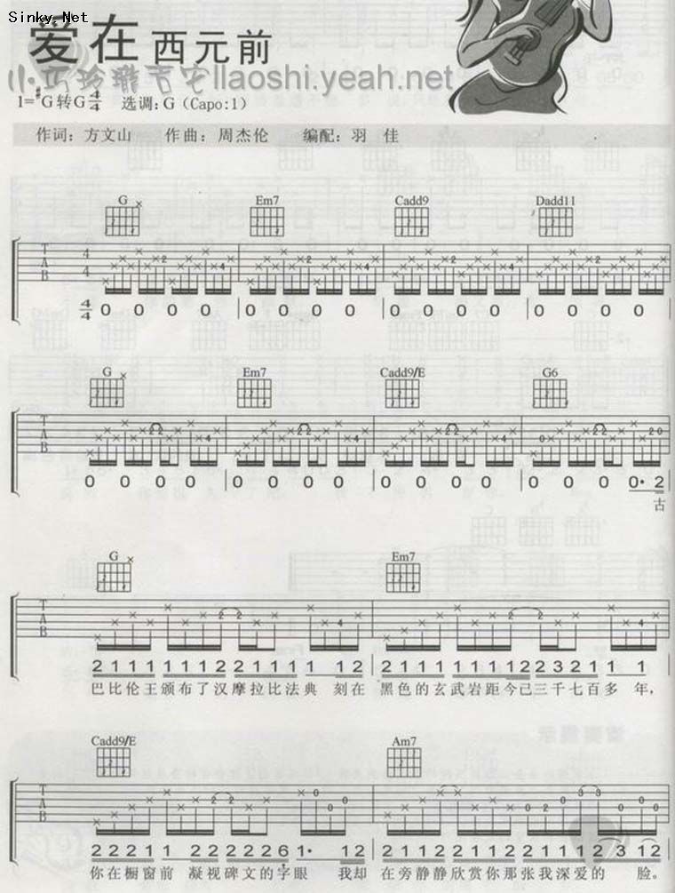 爱在西元前（上）