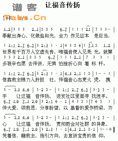 让福音传扬 	