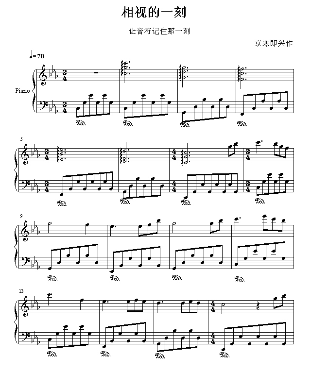 相视的一刻