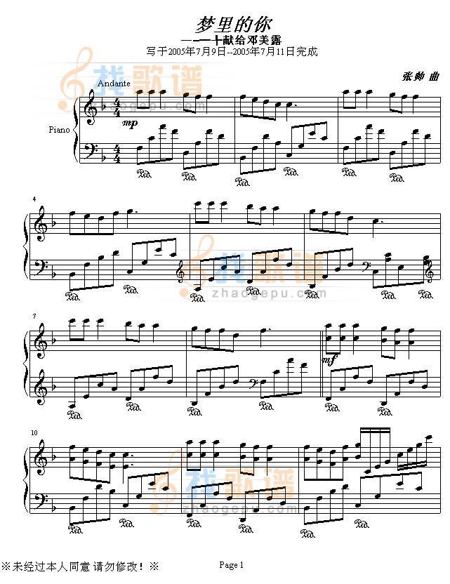 梦中的你