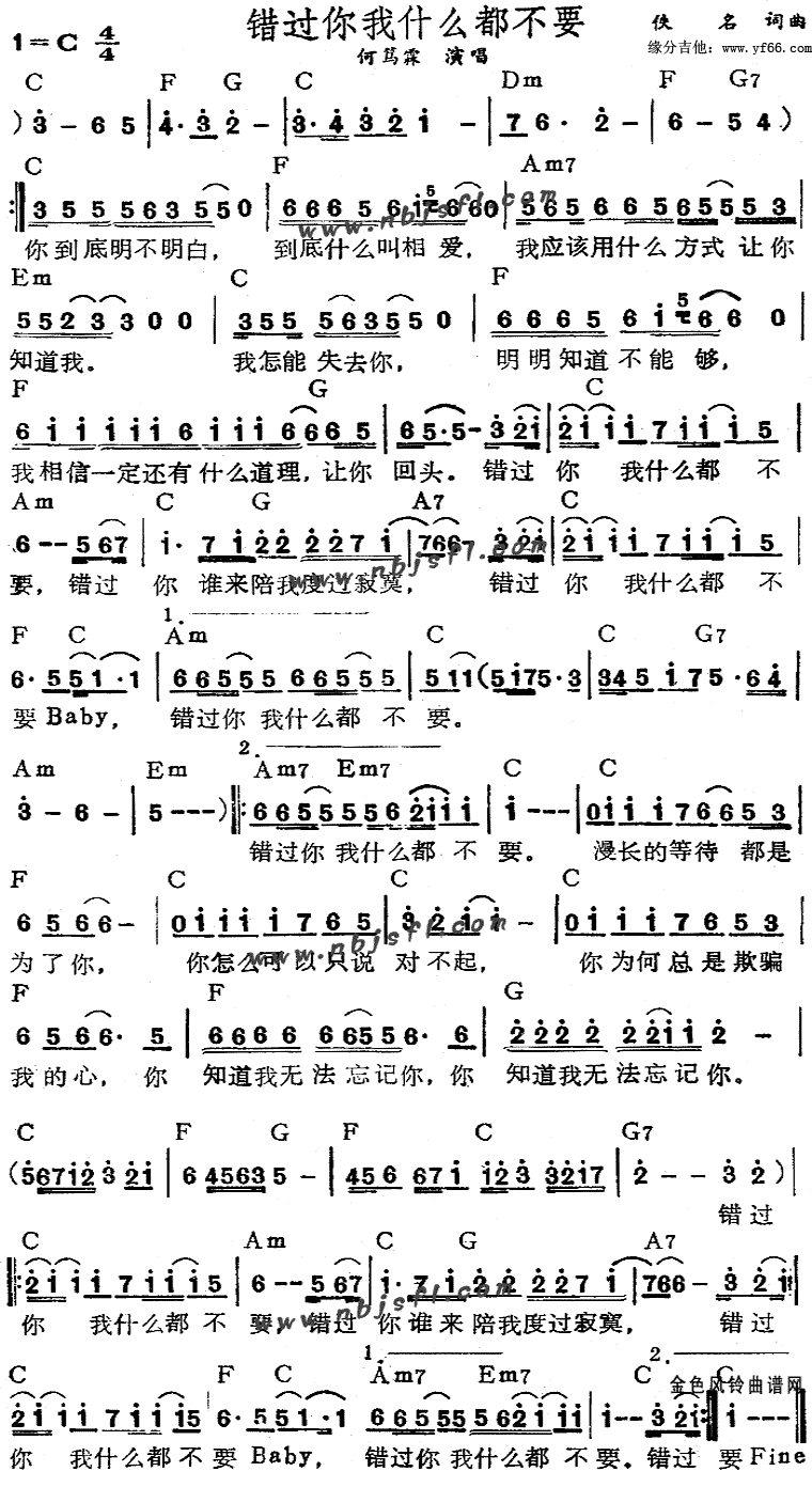 错过你我什么都不要