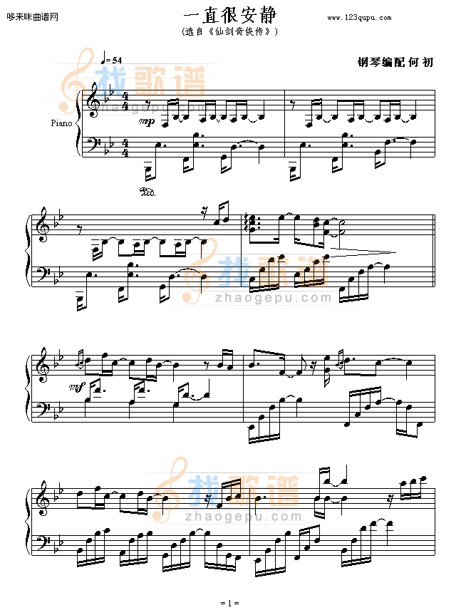 一直很安静-仙剑-仙剑奇侠传