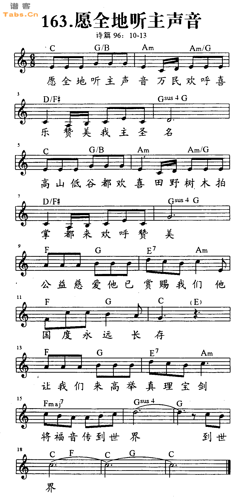 愿全地听主声音 	