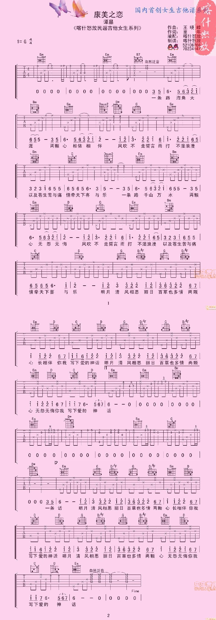 康美之恋