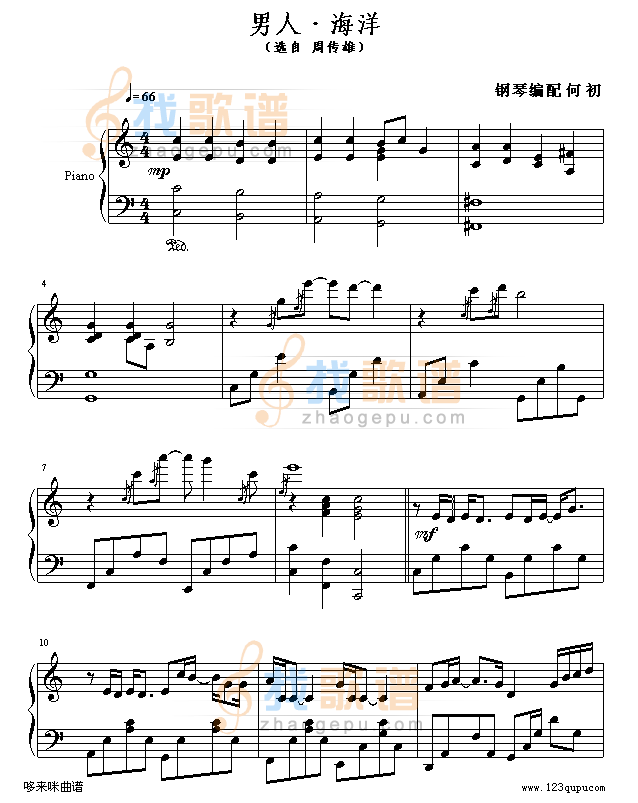 男人海洋-周传雄