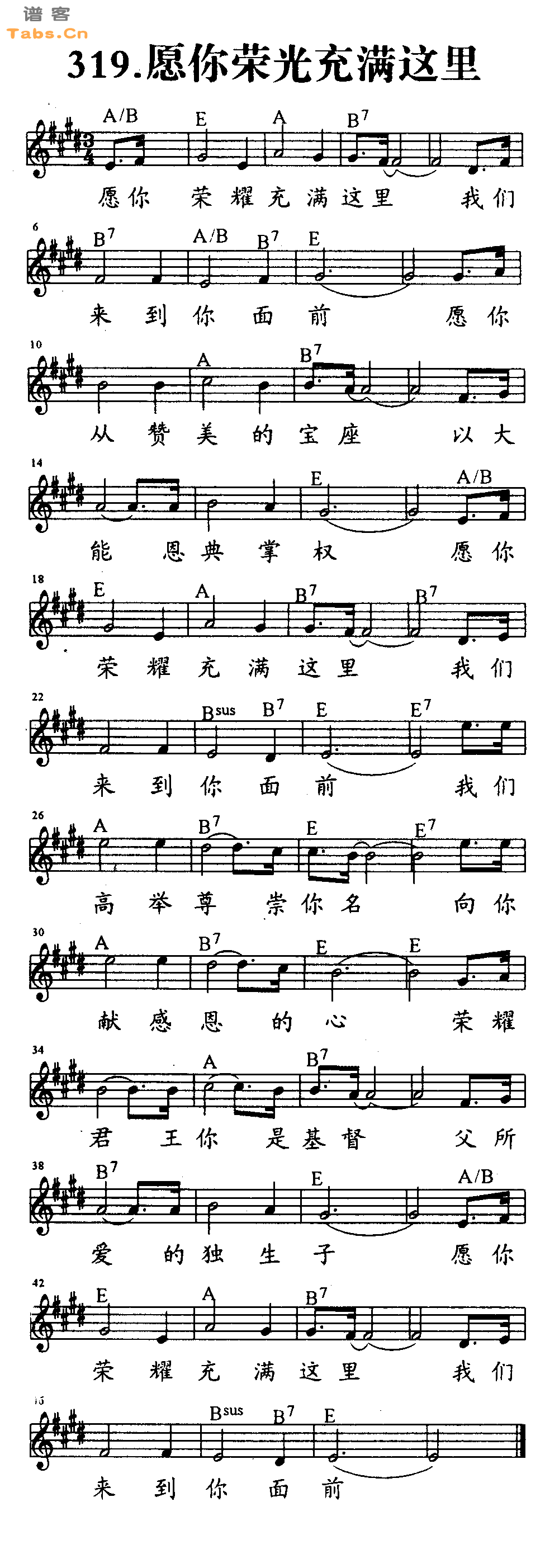 愿你荣光充满这里 	