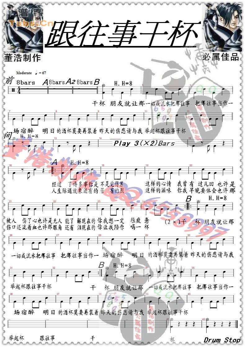 跟往事干杯 	
