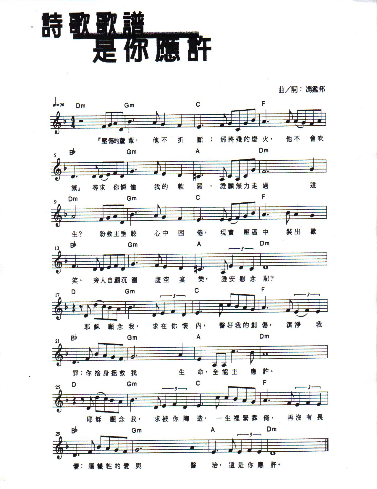 是你應許