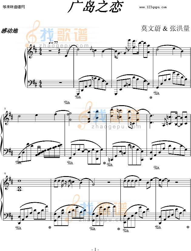 广岛～之恋♂-莫文蔚