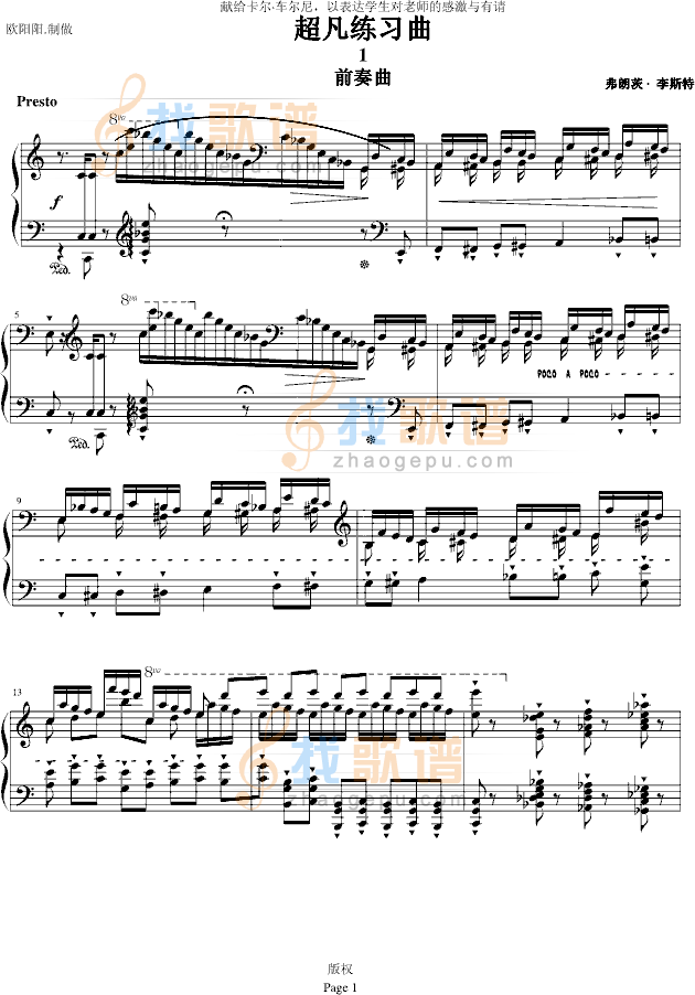 超凡练习曲前奏曲第一首