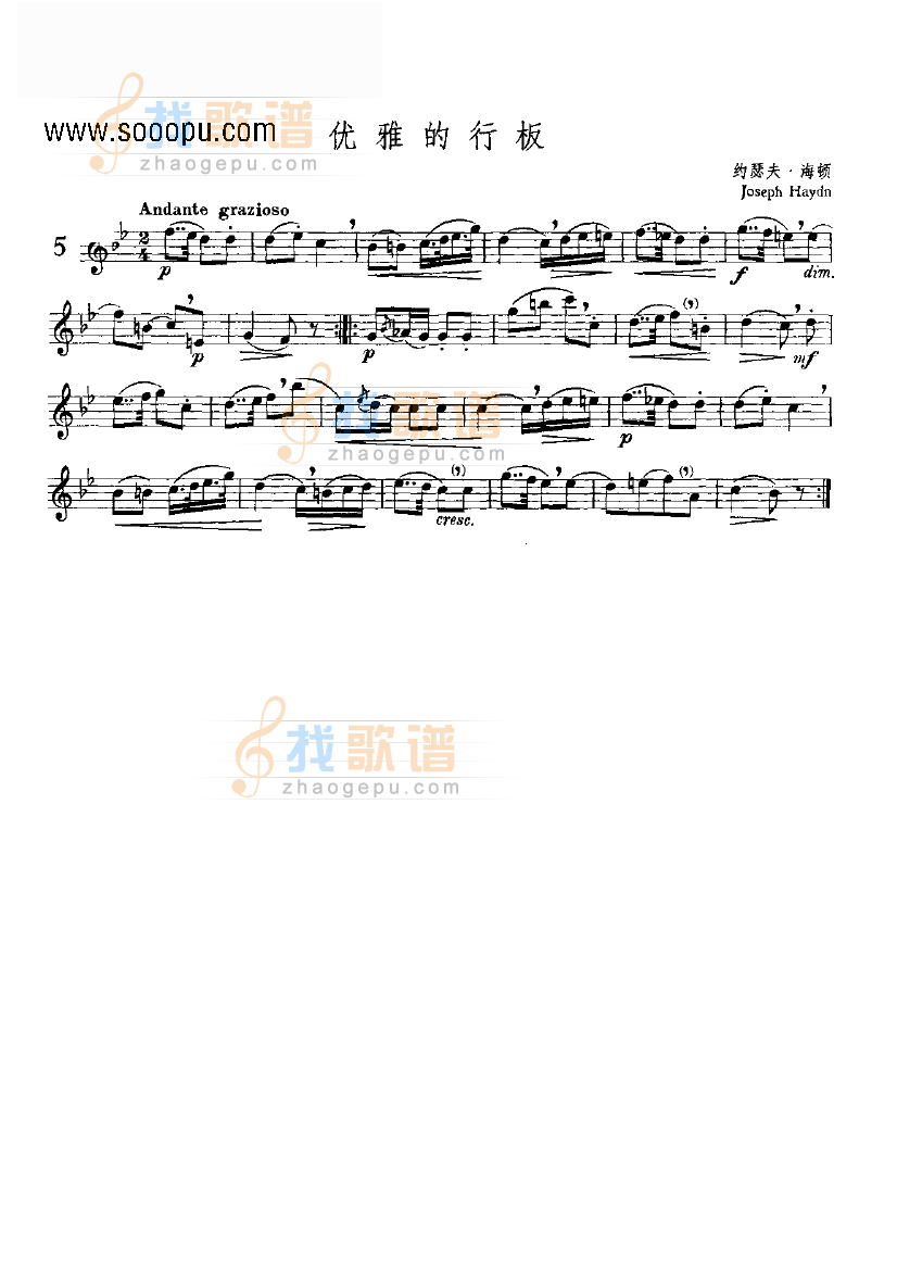 优雅的行板—独奏