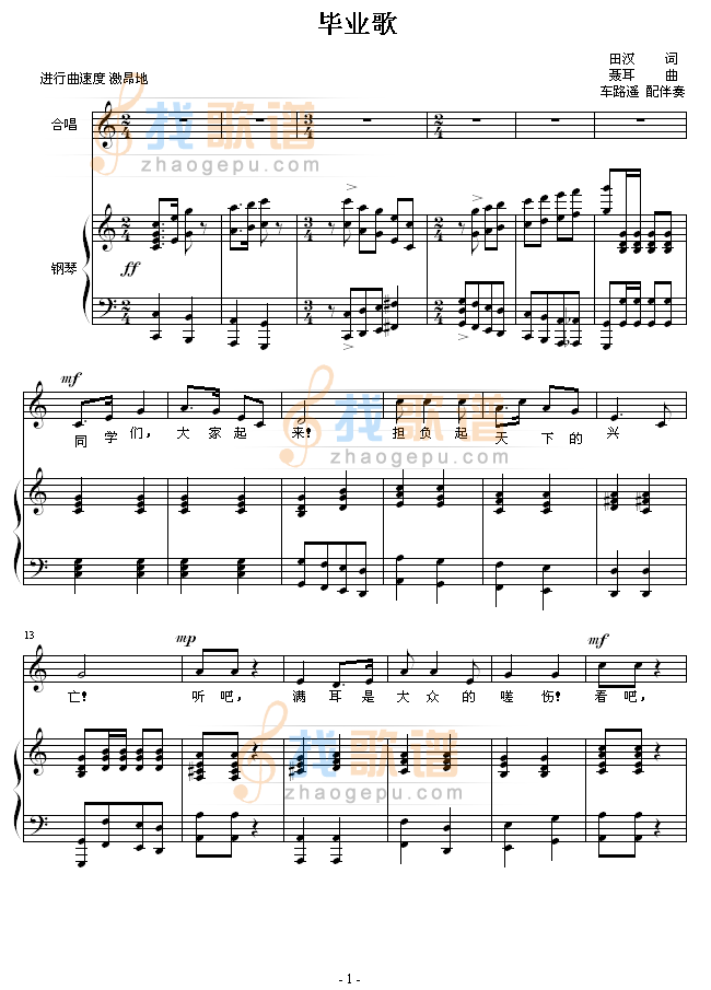 毕业歌