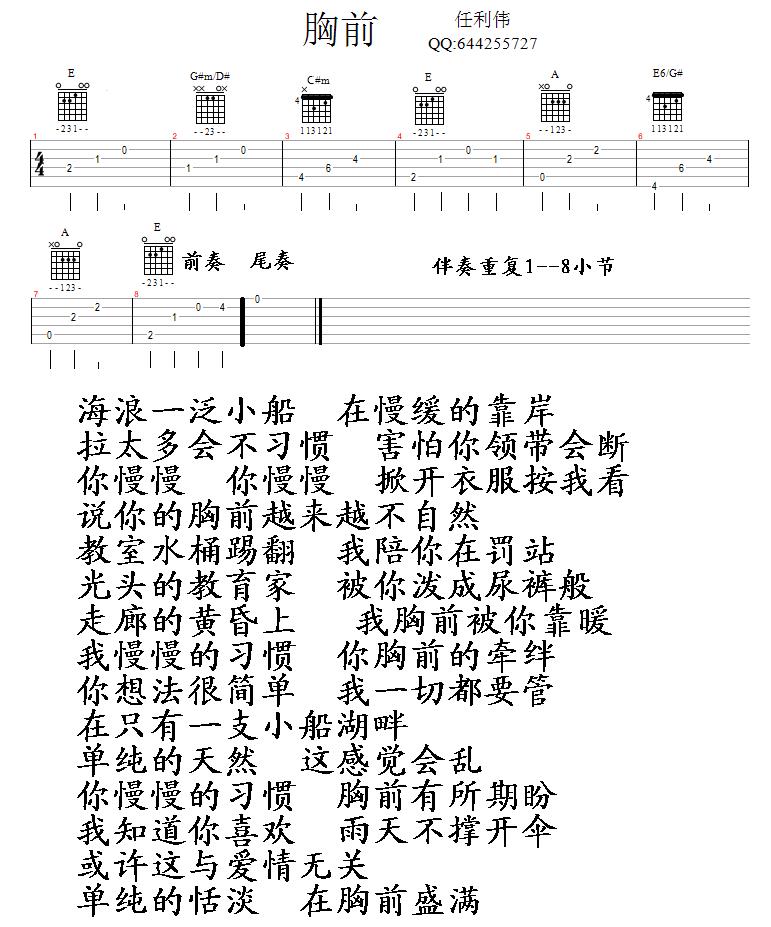 胸前 