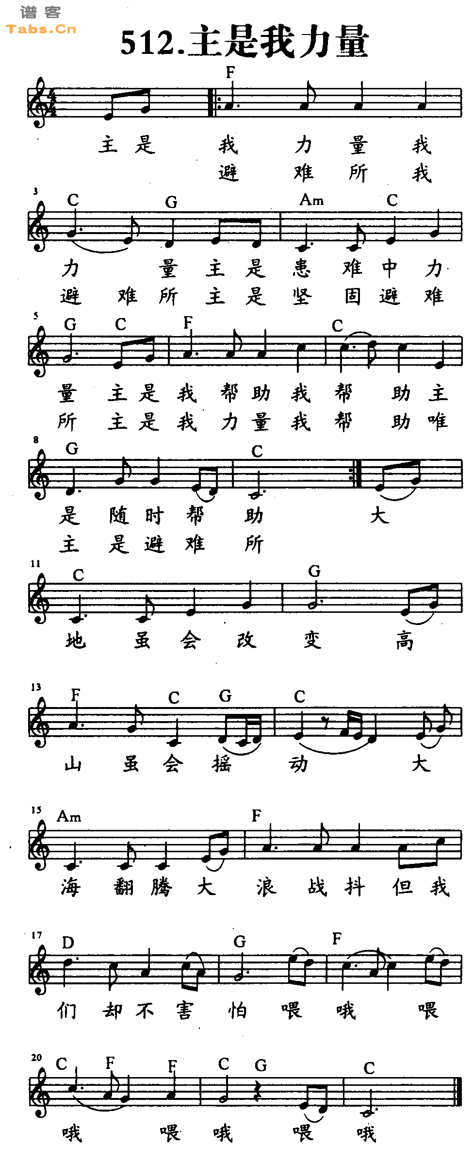 主是我力量 	