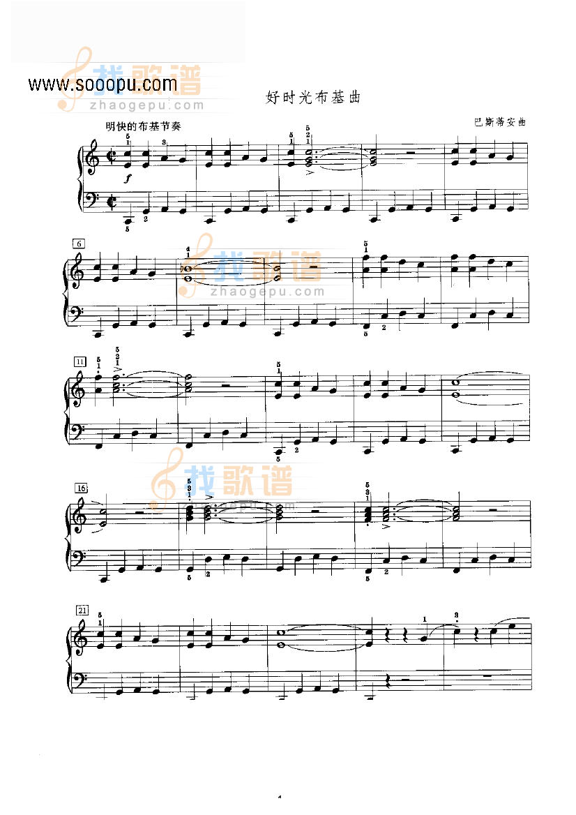 好时光布基曲
