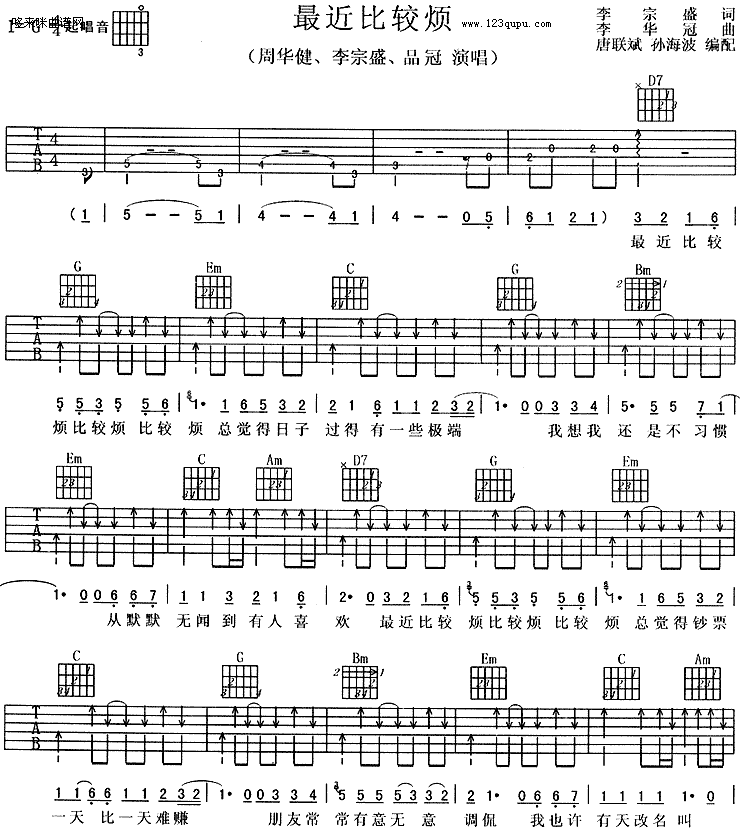 最近比较烦-周华健、李宗盛、品冠