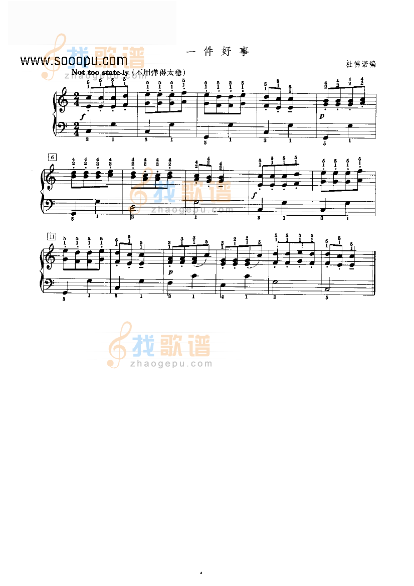 一件好事