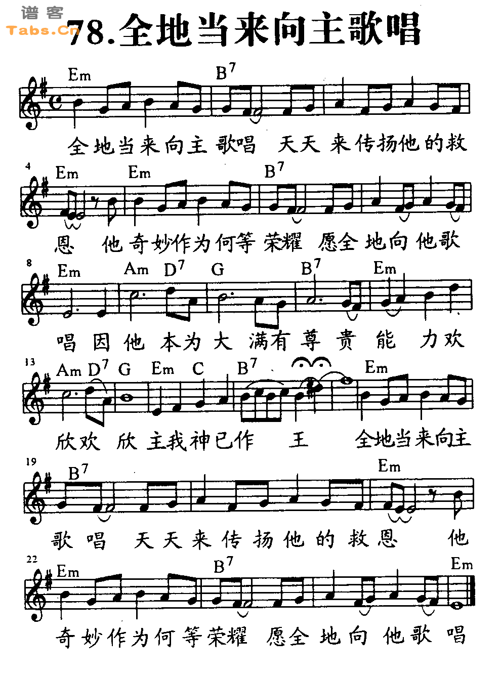 全地当来向主歌唱 	