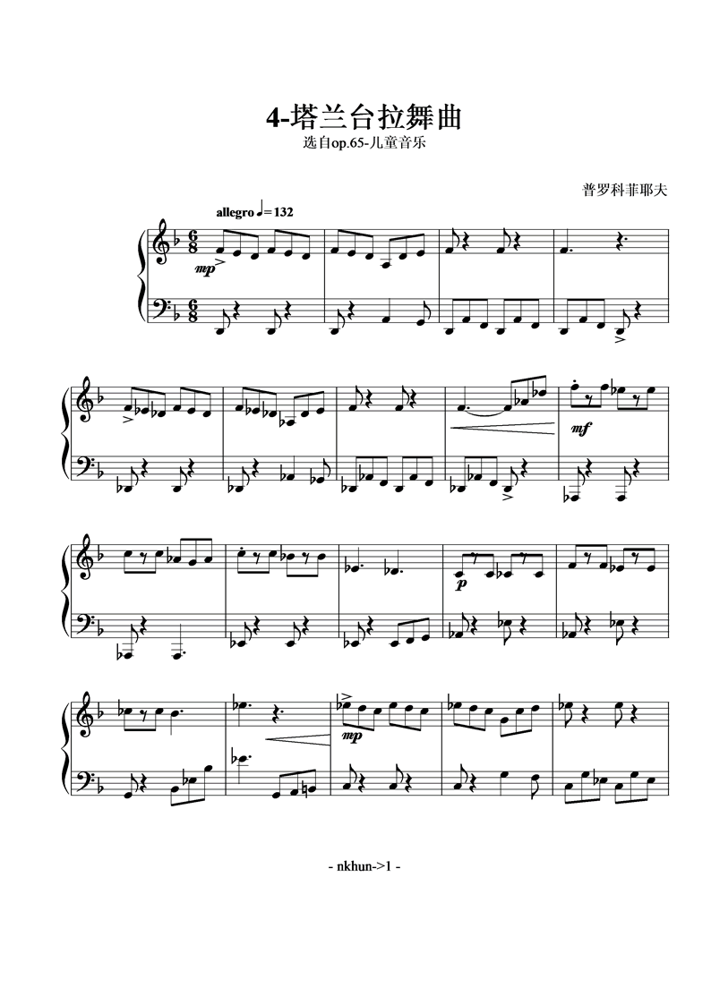 塔兰台拉舞曲