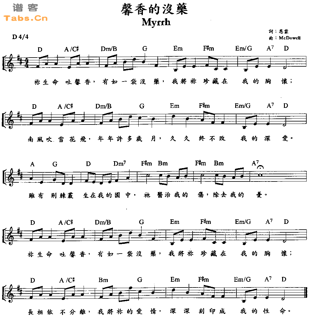 馨香的没药 	