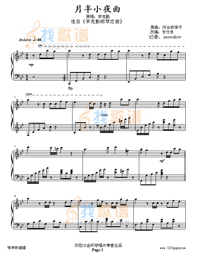 月半小夜曲-李克勤