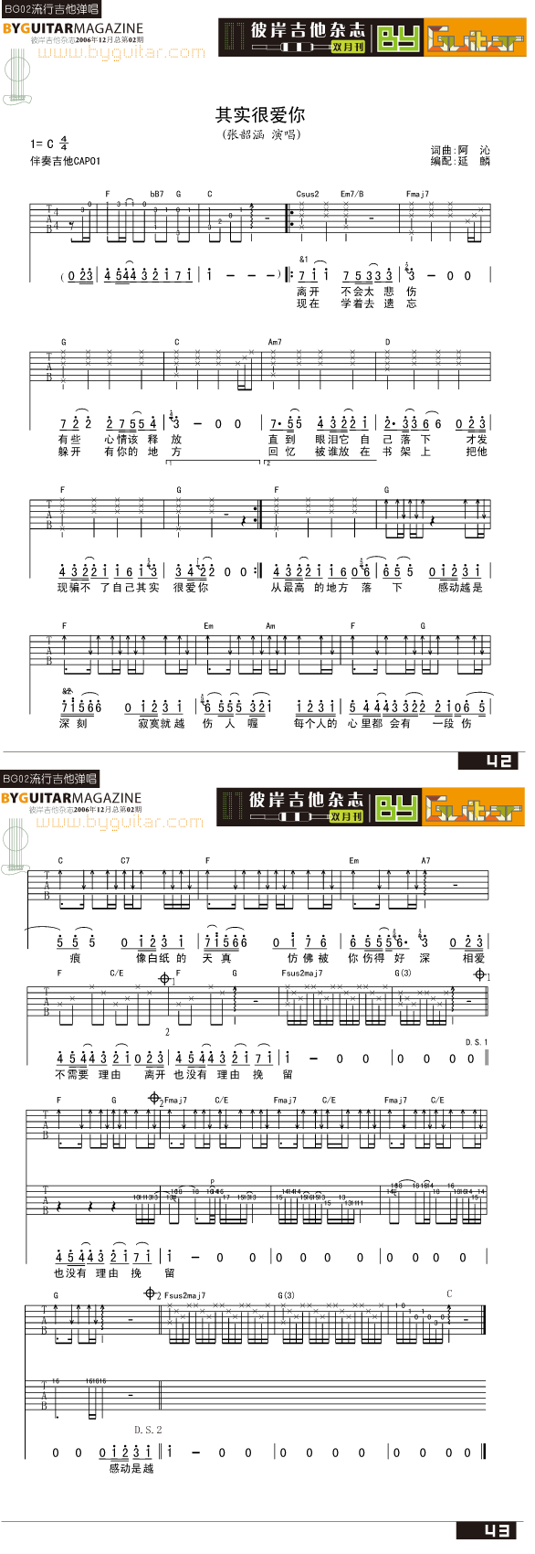 其实很爱你-张韶涵