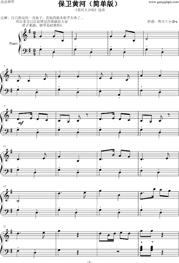 保卫黄河（新手练习曲）