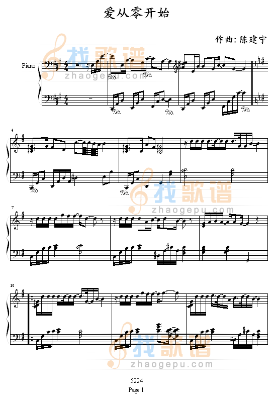 爱从零开始