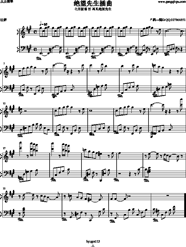 绝望先生插曲 哀语