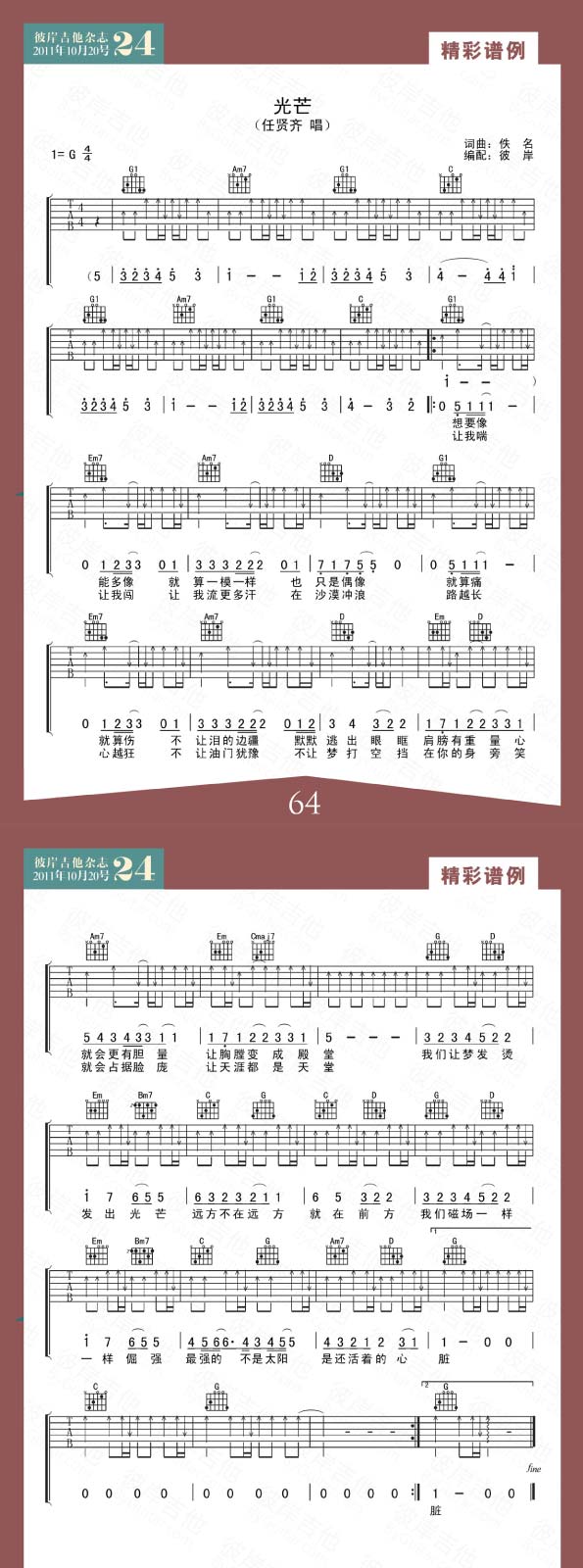 光芒-任贤齐