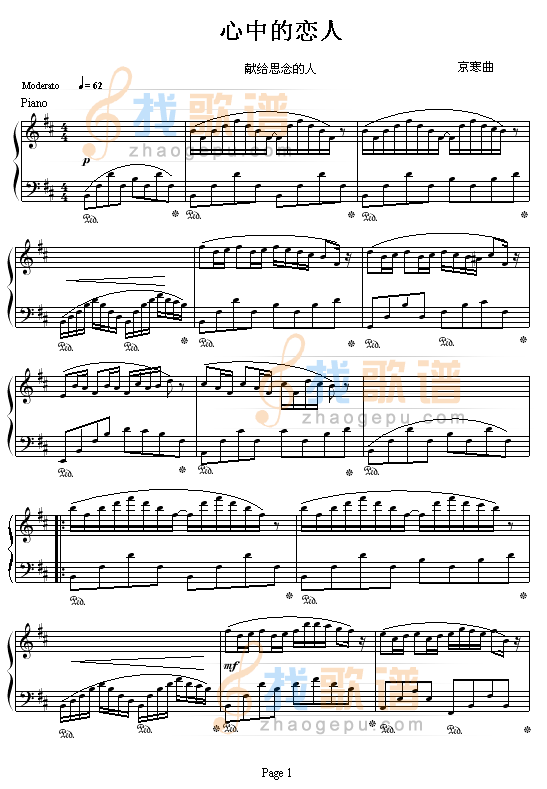 心中的恋人