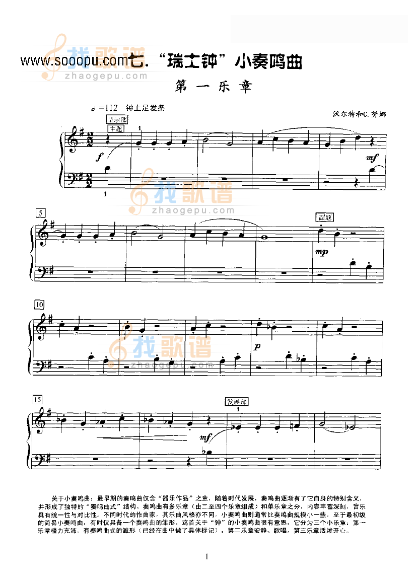 瑞士钟小奏鸣曲