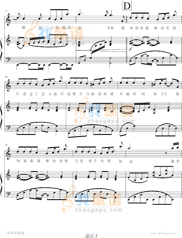 退后-弹唱-05895464版-周杰伦