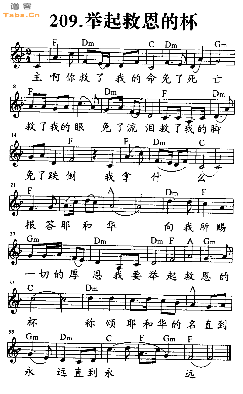 举起救恩的杯 	