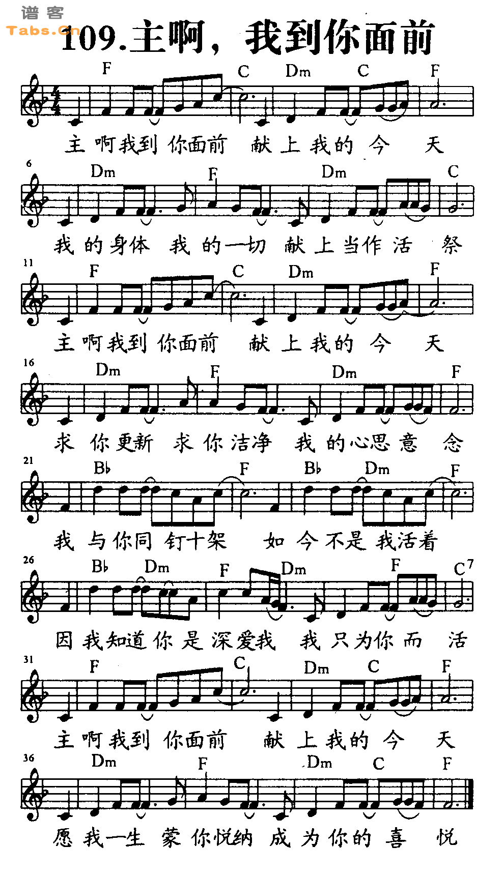 主啊，我到你面前 	