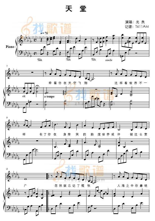 天堂-弹唱版-光良