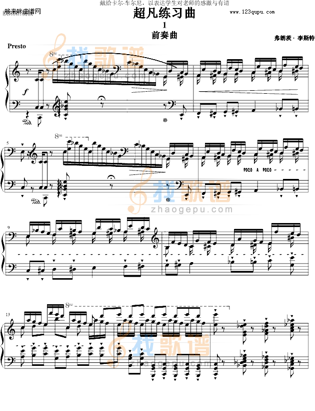 超凡练习曲前奏曲第一首-李斯特