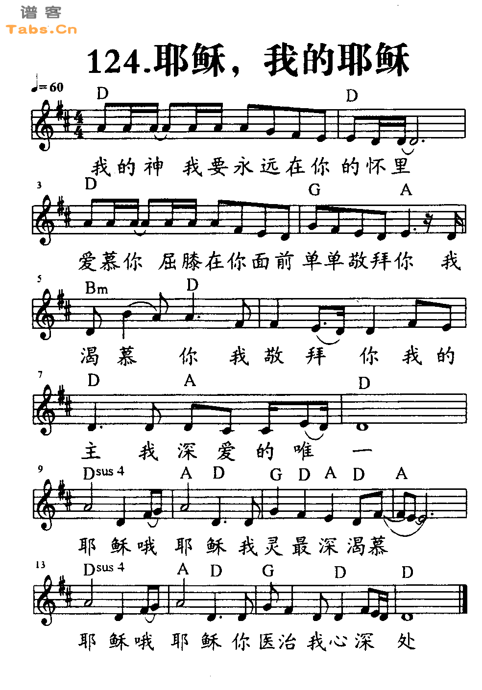 耶稣，我的耶稣 	