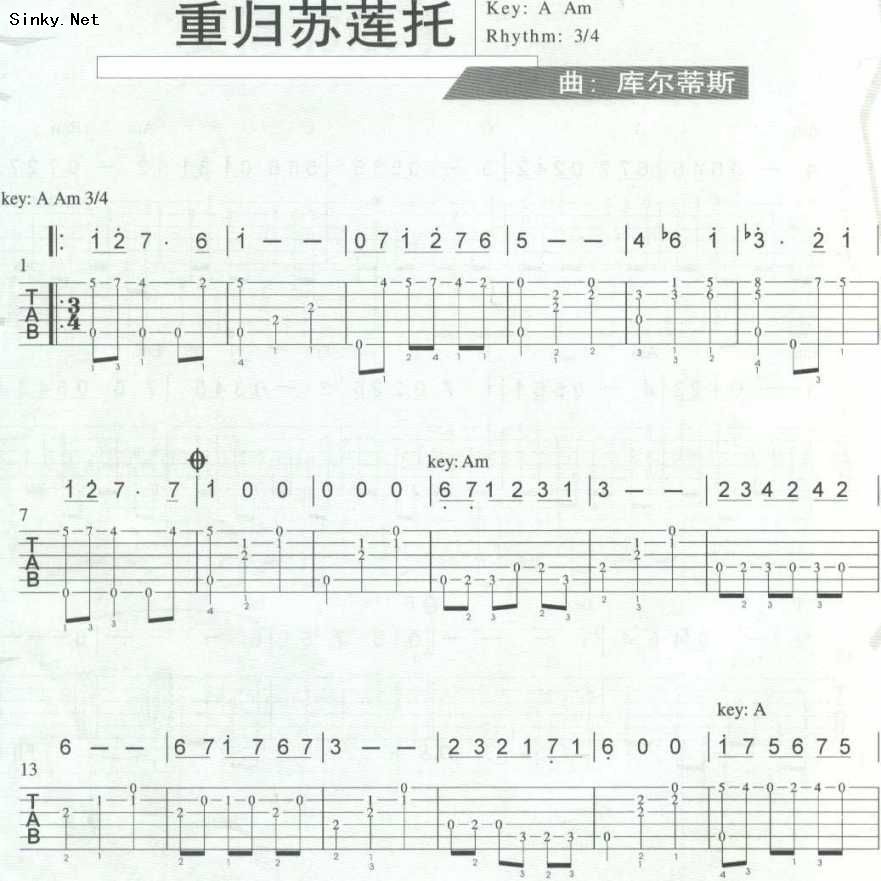 重归苏莲拖
