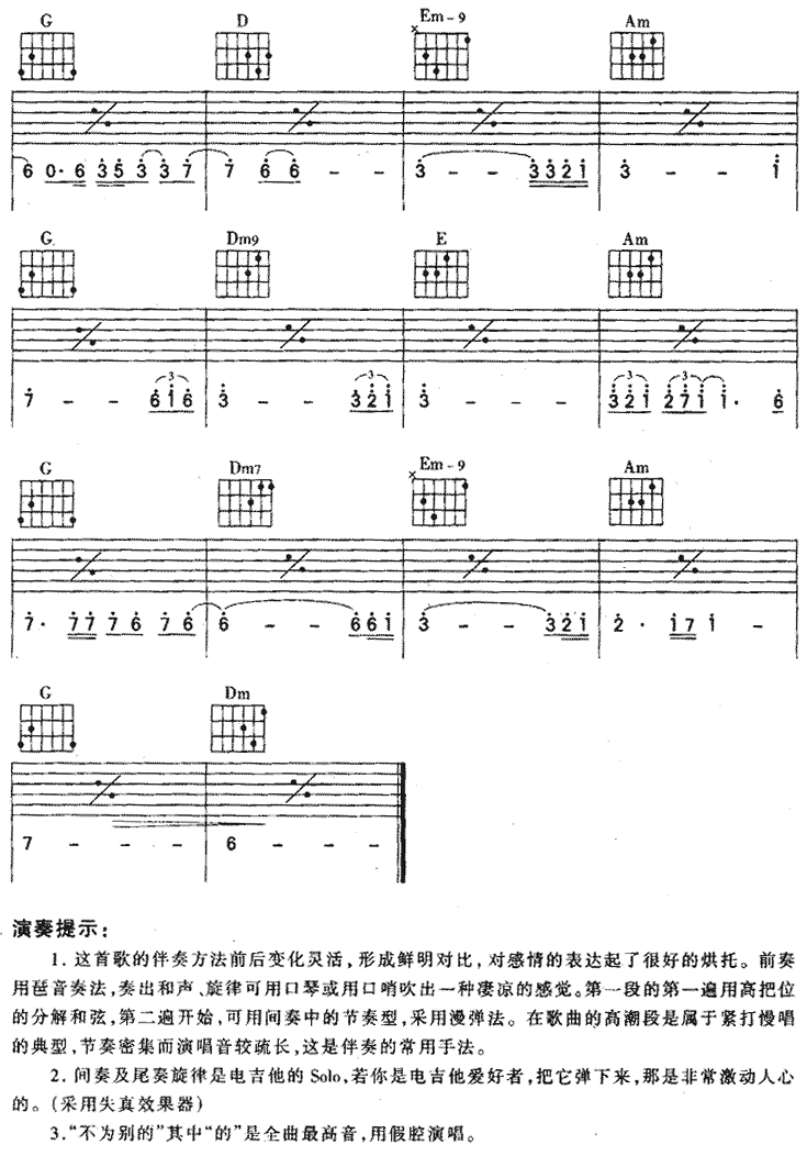 狼-版本二吉他谱( 六)-