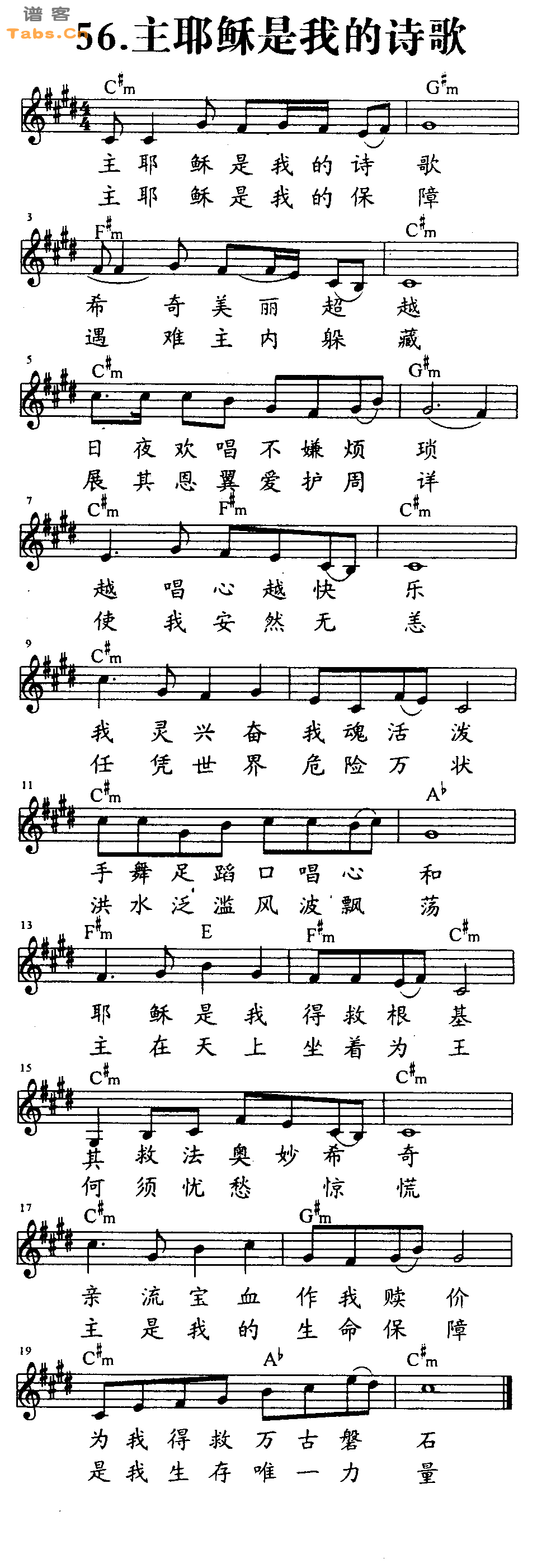 主耶稣是我的诗歌 	