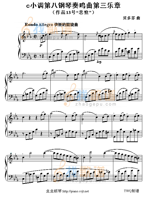 悲怆奏鸣曲第三乐章