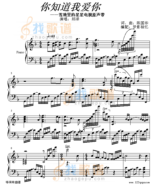 你知道我爱你-邱哲