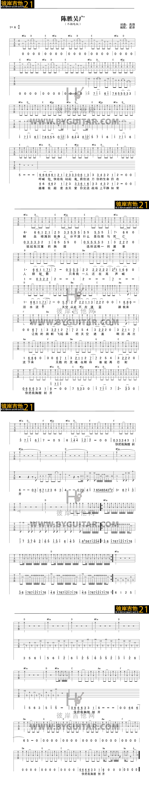 陈胜吴广不插电