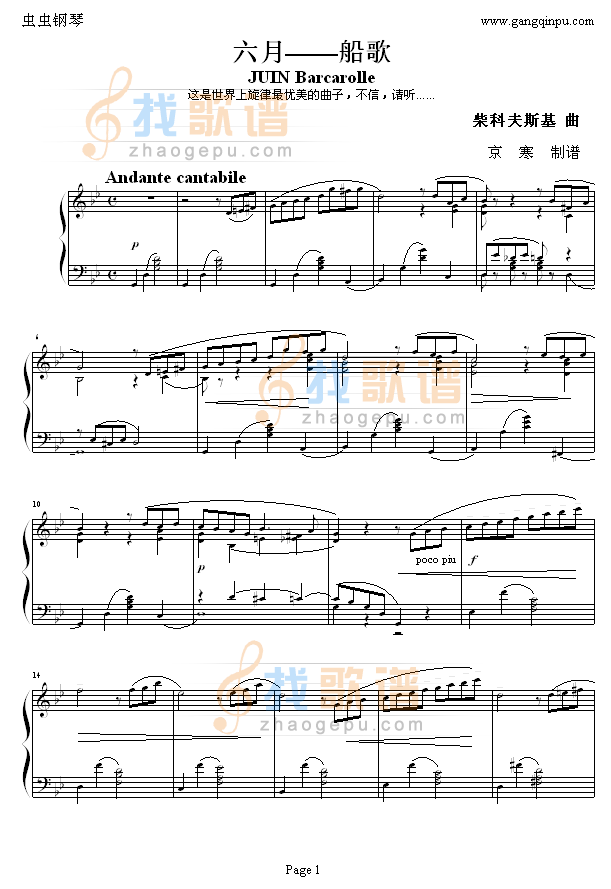 六月—船歌