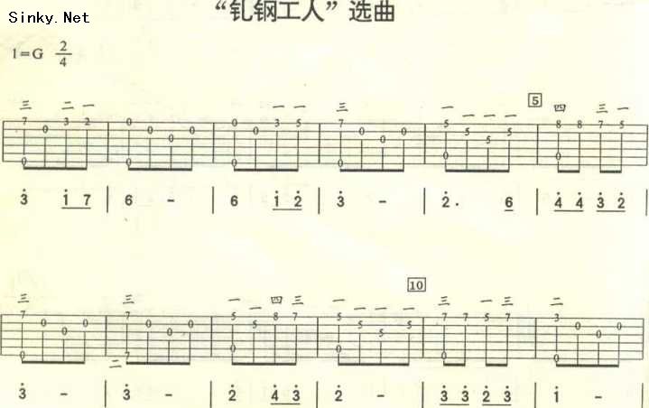 轧钢工人（独奏）