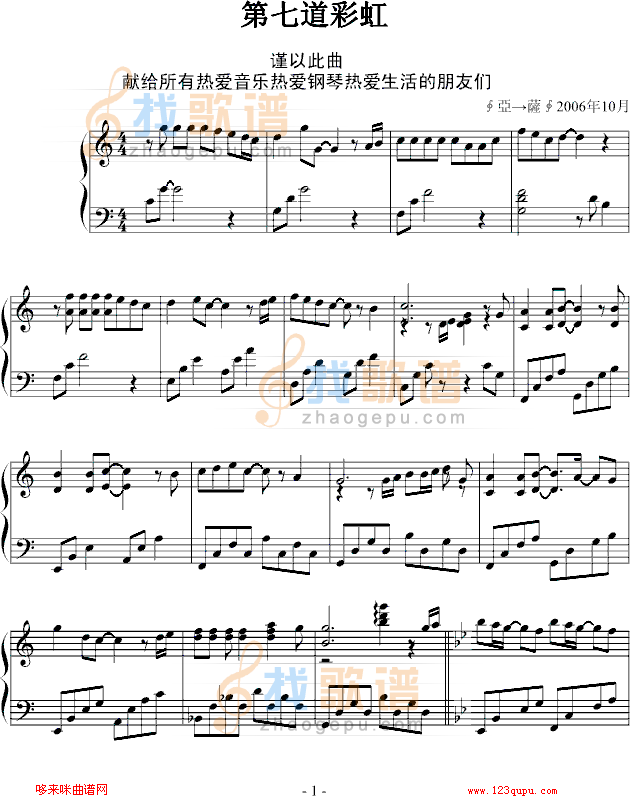 第七道彩虹-∮亞→薩∮