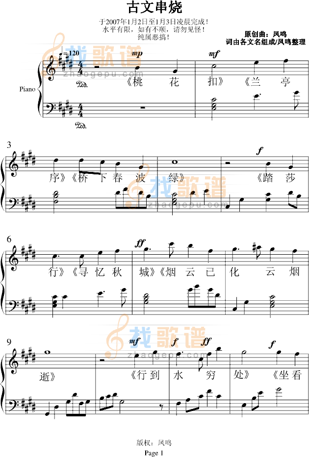 古文串烧